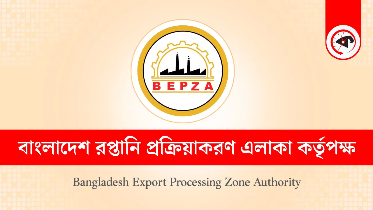 জাতীয় রপ্তানিতে ১৭ শতাংশ অবদান বেপজার