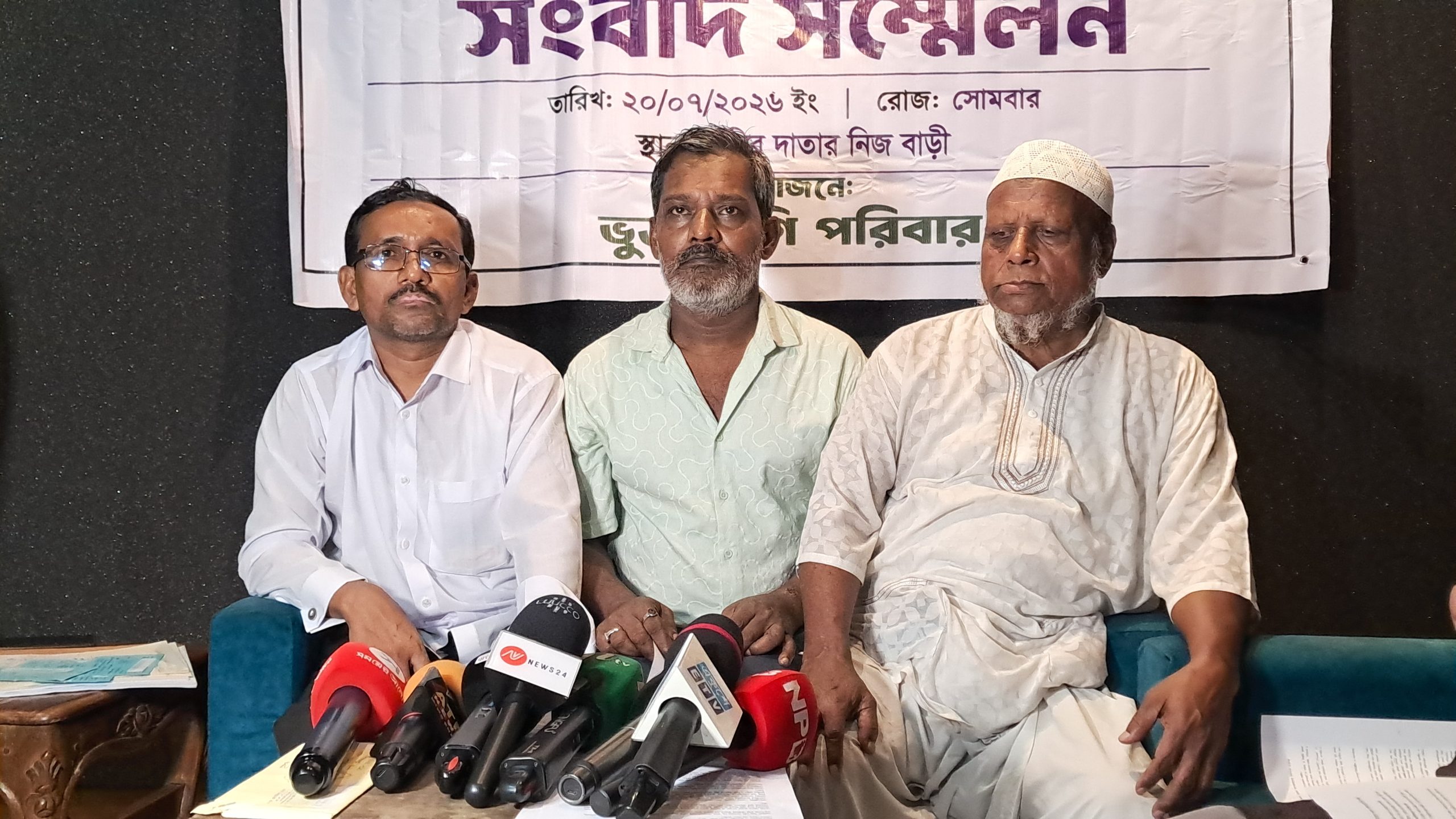 কেরানীগঞ্জে মিথ্যা সংবাদ প্রকাশের প্রতিবাদে ভূমি প্রতারক চক্রের বিরুদ্ধে সংবাদ সম্মেলন