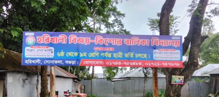 সোনাতলায় শিক্ষা প্রতিষ্ঠান ধ্বংস করতে শিক্ষকের বিরুদ্ধে ষড়যন্ত্রের অভিযোগ