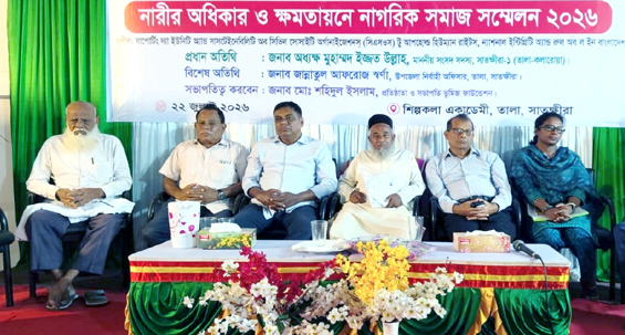 তালায় নারীর ক্ষমতায়নে নাগরিক সম্মেলন অনুষ্ঠিত