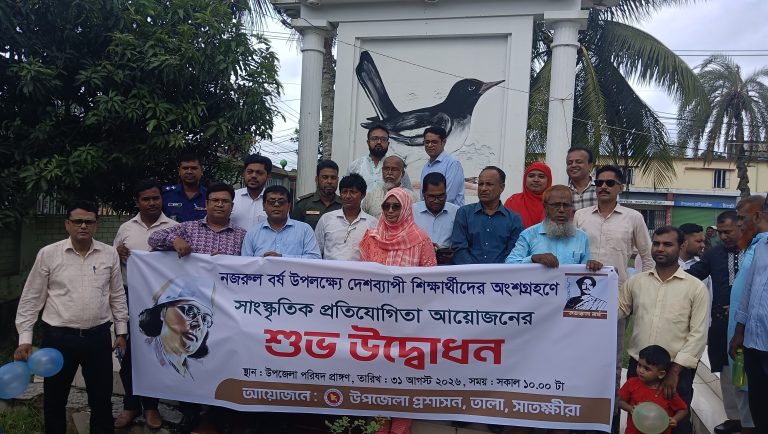নজরুল বর্ষ উপলক্ষে তালায় সাংস্কৃতিক প্রতিযোগিতার উদ্বোধন