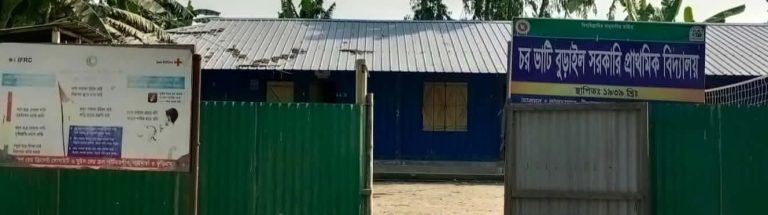 সুন্দরগঞ্জে চর ভাটি বুড়াইল সরকারি প্রাথমিক বিদ্যালয়ে শিক্ষক সংকট, ব্যাহত পাঠদান