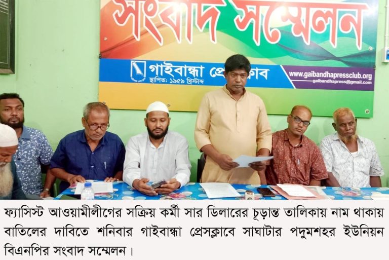 সাঘাটায় সার ডিলারের চূড়ান্ত তালিকায় আ.লীগ নেতার নাম, বাতিলের দাবি বিএনপি নেতার