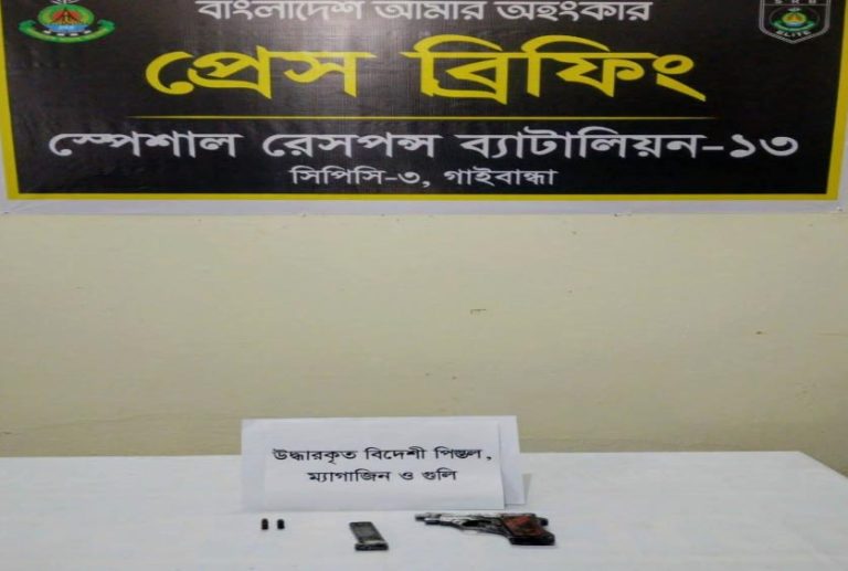কালভার্টের নিচে লুকানো ছিল বিদেশী পিস্তুল-গুলি গাইবান্ধায় এসআরবি-১৩ এর অভিযানে অস্ত্র ও ম্যাগাজিন উদ্ধার