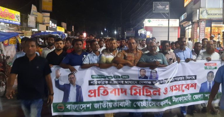 নীলফামারীতে স্বেচ্ছাসেবকদলের প্রতিবাদ মিছিল ও সমাবেশ