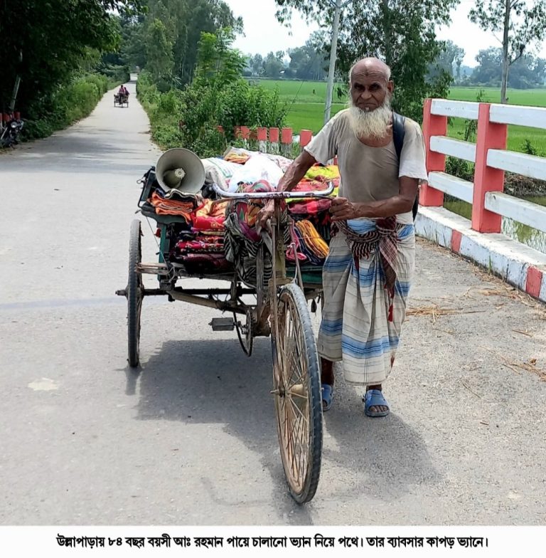 ৮৪ বছর বয়সেও ভ্যান চালিয়ে কাপড় বিক্রি করেন উল্লাপাড়ার আবদুর রহমান