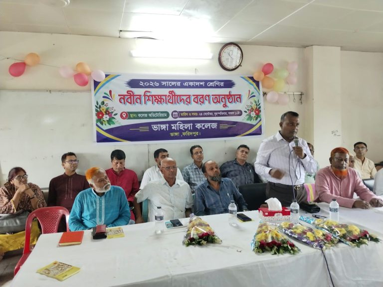ভাঙ্গা মহিলা কলেজে নবীনবরণ  অনুষ্ঠিত 