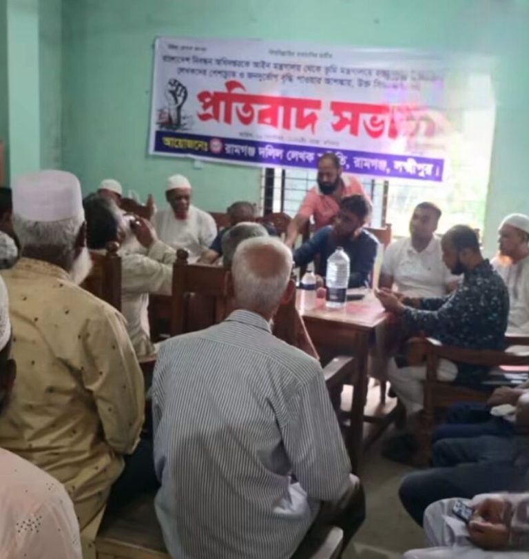 রামগঞ্জে দলিল লেখক সমিতির প্রতিবাদ সভা ও কর্মবিরতি