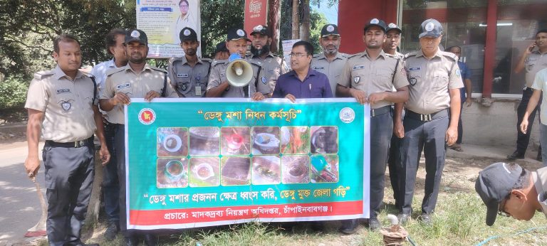 চাঁপাইনবাবগঞ্জে মাদকদ্রব্য নিয়ন্ত্রণ অধিদপ্তরের উদ্যোগে ডেঙ্গু মশা নিধন ও পরিচ্ছন্নতা অভিযান অনুষ্ঠিত