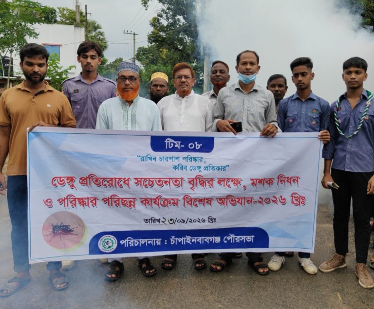 ডেঙ্গু প্রতিরোধে চাঁপাইনবাবগঞ্জ পৌরসভায় বিশেষ পরিচ্ছন্নতা ও মশক নিধন অভিযান ​