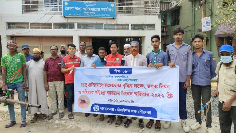 চাঁপাইনবাবগঞ্জে ডেঙ্গু প্রতিরোধে বিশেষ অভিযান