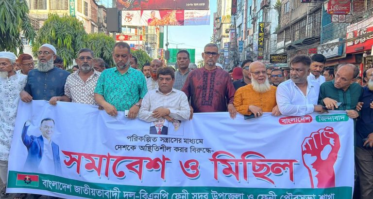 ফেনীতে বিএনপির বিক্ষোভ সমাবেশে বক্তারা – দেশকে অস্থিতিশীল করতে আওয়ামী লীগ পরিকল্পিত সন্ত্রাস নৈরাজ্য চালাচ্ছে