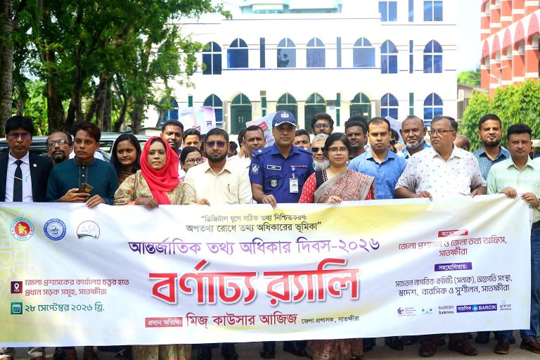 সুশাসন ও দুর্নীতি প্রতিরোধে তথ্য অধিকার কার্যকর করার তাগিদ: সাতক্ষীরায় তথ্য অধিকার দিবস পালিত