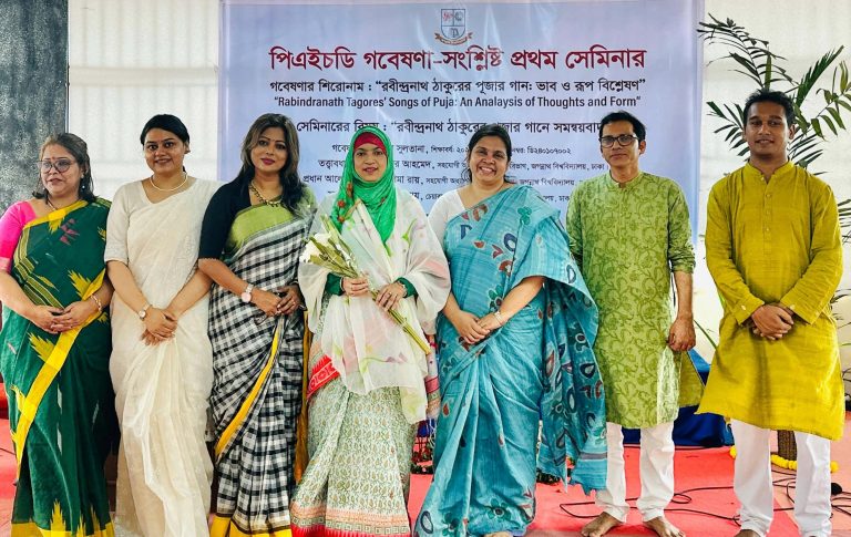 জবিতে সংগীত বিভাগে এমফিল ও পিএইচডি সেমিনার অনুষ্ঠিত