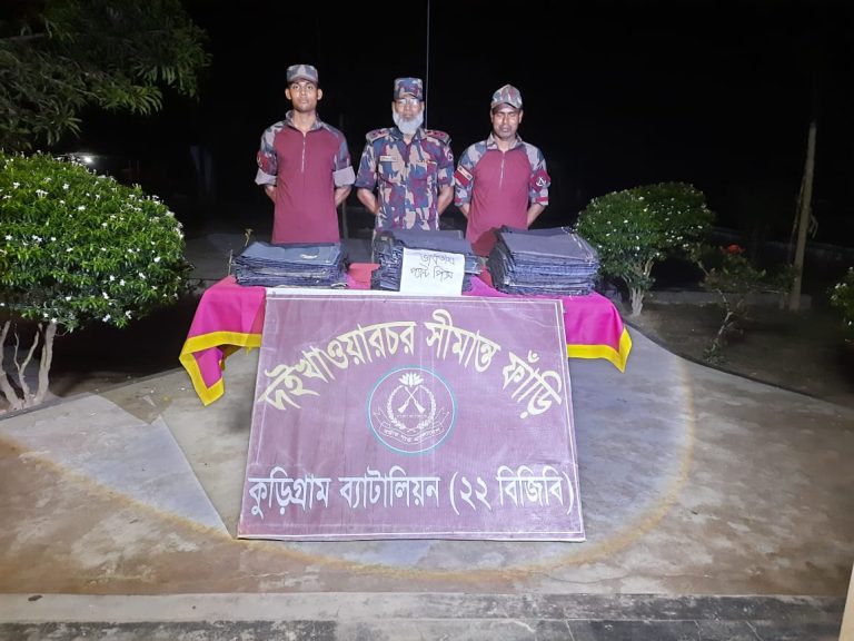 কুড়িগ্রাম সীমান্তে ৯ লাখ ৭৯ হাজার টাকার চোরাচালানী মালামাল জব্দ