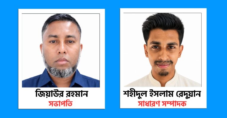 জিয়াউরকে সভাপতি ও রেদুয়ানকে সাধারন সম্পাদক করে শান্তগঞ্জ হাওর ও নদী রক্ষা আন্দোলন কমিটি গঠন