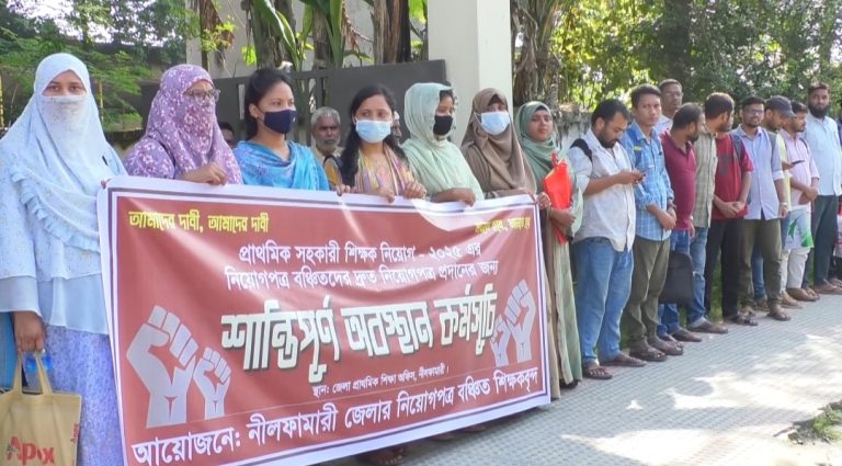 নীলফামারীতে দ্রুত নিয়োগ সুপারিশের দাবীতে শান্তিপূর্ন অবস্থান কর্মসূচী পালন