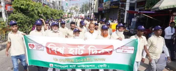 ফেনীতে বিশ্ব হার্ট দিবস পালিত