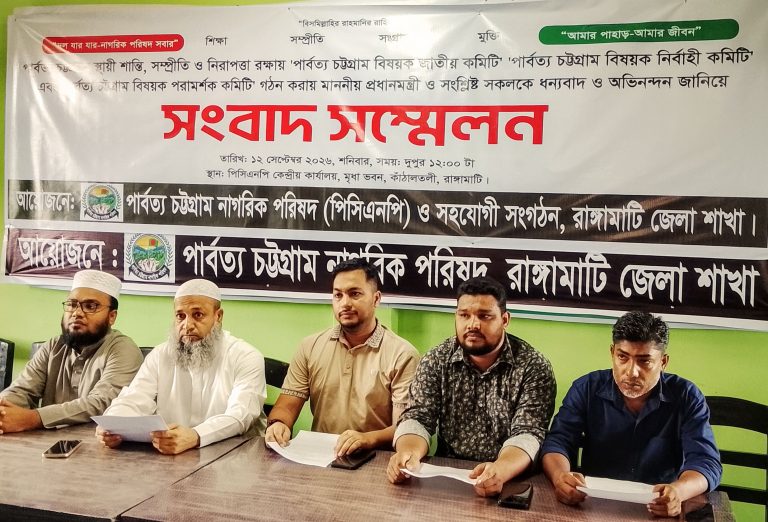 পার্বত্য চট্টগ্রাম বিষয়ক বিশেষ কমিটি গঠনে প্রধানমন্ত্রীকে পিসিএনপি’র অভিনন্দন