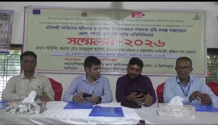 প্রতিবন্ধী অধিকার নিশ্চিতকরণে কুড়িগ্রামে জেলা সম্মেলন অনুষ্ঠিত