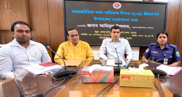 পাবনায় আন্তর্জাতিক তথ্য অধিকার দিবস উদযাপন