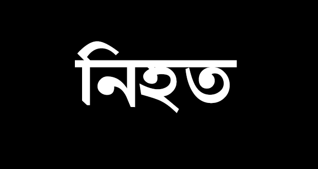 নীলফামারীর কিশোরগঞ্জে সড়ক দুর্ঘটনায় এক স্কুল শিক্ষার্থী নিহত