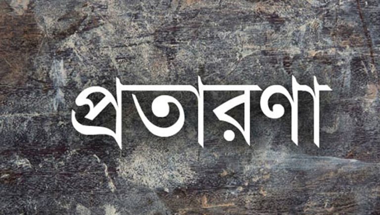 কটিয়াদীর বিভিন্ন গ্রাম থেকে কয়েক লাখ টাকা নিয়ে উধাও কথিত এনজিও চক্র