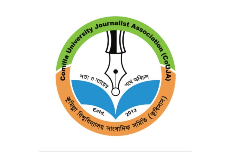 রাবিতে সাংবাদিকদের ওপর হামলার ঘটনায় কুবিসাসের নিন্দা