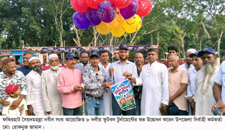 ফকিরহাটের সৈয়দমহল্লা ৮দলীয় ফুটবল টুর্নামেন্টের শুভ উদ্বোধন