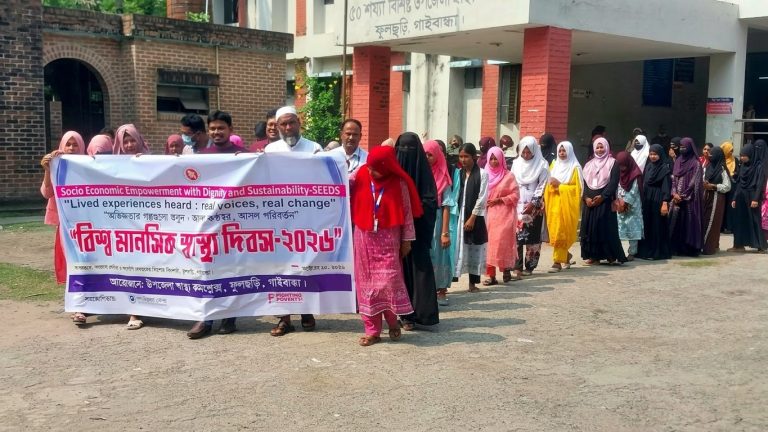গাইবান্ধার ফুলছড়িতে বিশ্ব মানসিক স্বাস্থ্য দিবস পালিত ‘মানুষের মনের কথা শুনুন, সহমর্মিতায় বদলে দিন জীবন’—সচেতনতামূলক র্যালি ও আলোচনা সভা