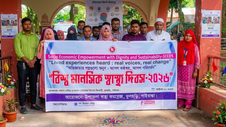 গাইবান্ধার বিশ্ব মানসিক স্বাস্থ্য দিবস পালিত