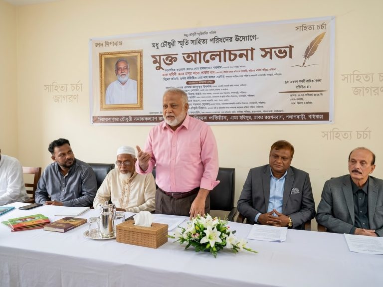 সাহিত্য-সংস্কৃতির আলো ছড়াতে মধু চৌধুরীর ৮৬তম জন্মবার্ষিকীতে মুক্ত আলোচনা সভা