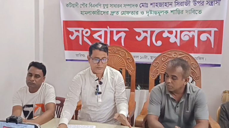 কটিয়াদীতে বিএনপি নেতার ওপর হামলাকারীদের বিচার দাবিতে সংবাদ সম্মেলন