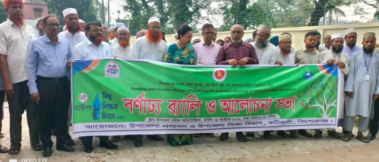 বর্ণাঢ্য র্যালি ও আলোচনা সভার মধ্যদিয়ে বিশ্ব শিক্ষক দিবস উদযাপন