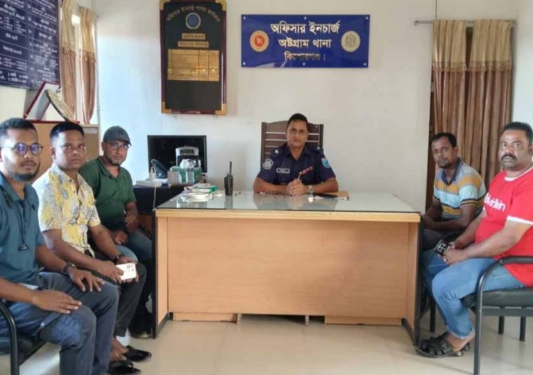 অষ্টগ্রামে জননিরাপত্তা ও অপরাধ প্রতিরোধে সাংবাদিকদের সাথে ওসির মতবিনিময় 