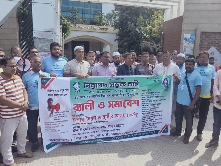 দিনাজপুরে জাতীয় নিরাপদ সড়ক দিবস উপলক্ষে র্যালি ও সমাবেশ