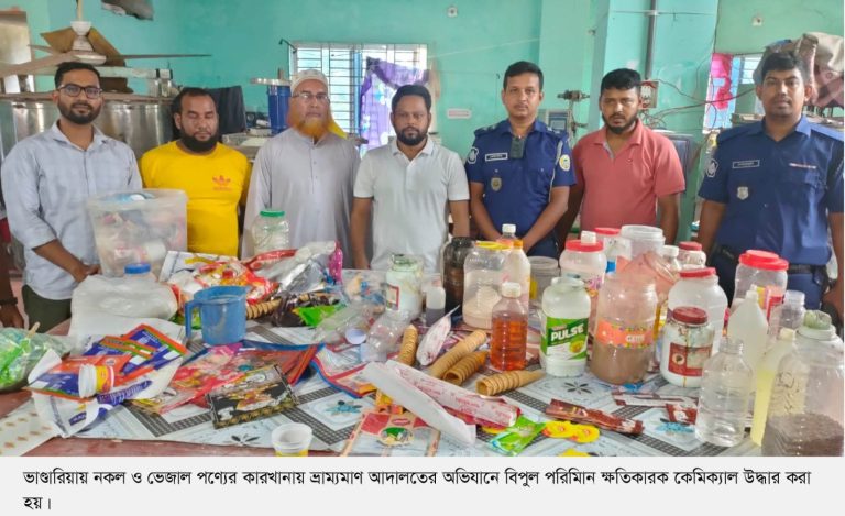 ভাণ্ডারিয়ায় ভেজাল পণ্য তৈরির দায়ে কারখানা মালিকের ২ বছরের কারাদণ্ড