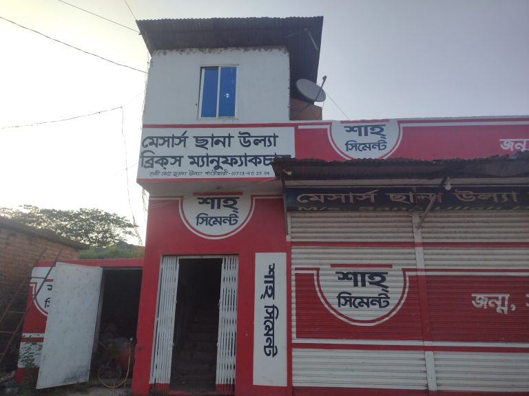 রামগঞ্জে মেয়াদ উত্তীর্ণ ছাড়পত্র দিয়েই চলছে মেসার্স সানাউল্লাহ ম্যানুফ্যাকচারের দুটি ইটভাটা  