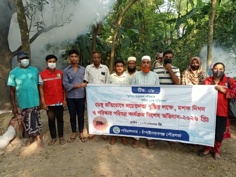 চাঁপাইনবাবগঞ্জে ডেঙ্গু প্রতিরোধে মশক নিধন বিশেষ অভিযান
