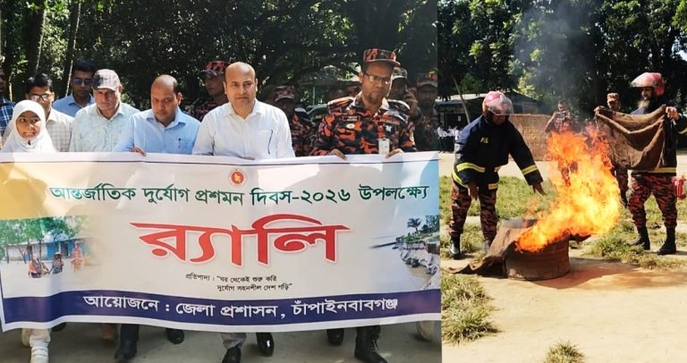 চাঁপাইনবাবগঞ্জে আন্তর্জাতিক দুর্যোগ প্রশমন দিবস পালিত