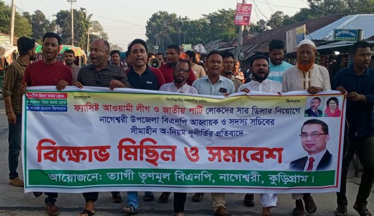 নাগেশ্বরীতে সার ডিলার নিয়োগ বাতিলের দাবিতে বিএনপির বিক্ষোভ
