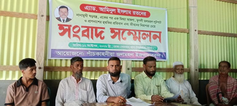 জলমহাল নিয়ে বিরোধ আইনজীবী নেতার বিরুদ্ধে ইজারাদারের সংবাদ সম্মেলন