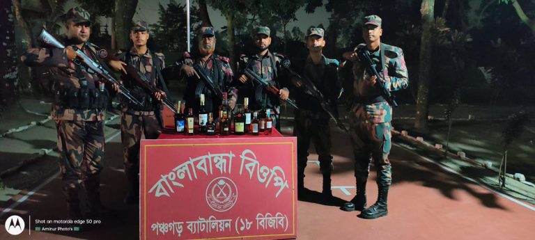 তেঁতুলিয়া সীমান্তে ১৮ বিজিবির অভিযানে ১১ বোতল ভারতীয় মদ উদ্ধার