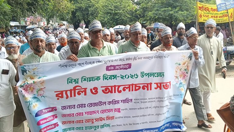 তেঁতুলিয়ায় বর্ণাঢ্য আয়োজনে বিশ্ব শিক্ষক দিবস পালিত