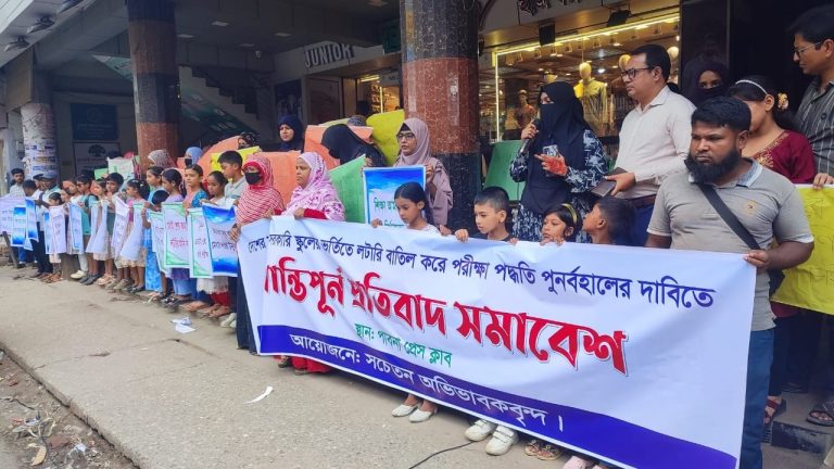 লটারি বাতিল করে ভর্তি পরীক্ষা চালুর দাবিতে পাবনায় প্রতিবাদ সমাবেশ