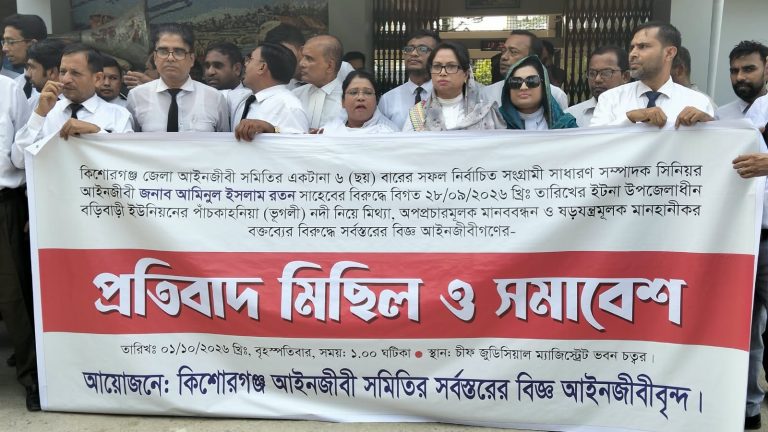 কিশোরগঞ্জ জেলা আইনজীবী সমিতির সাধারণ সম্পাদকের বিরুদ্ধে ‘অপপ্রচারের’ প্রতিবাদে আইনজীবীদের বিক্ষোভ