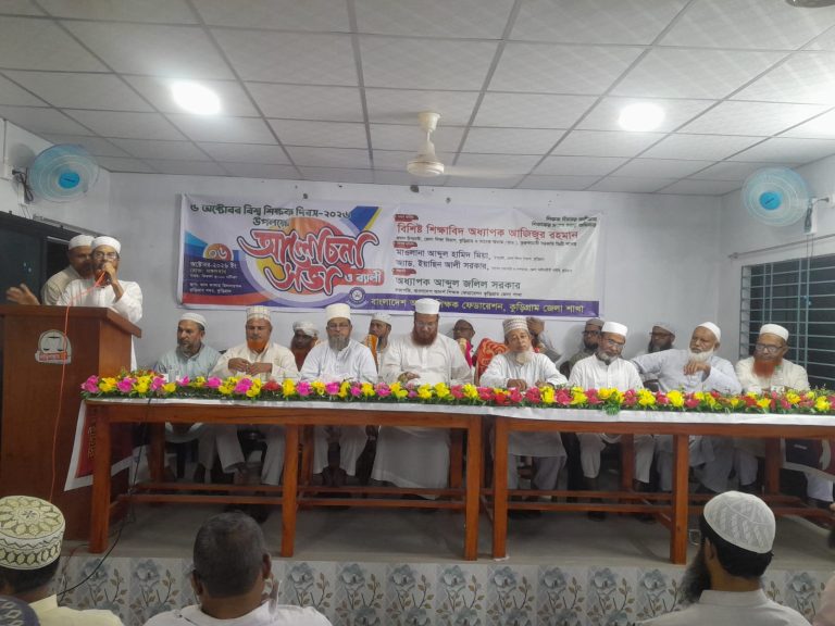 বিশ্ব শিক্ষক দিবস উপলক্ষে কুড়িগ্রামে আদর্শ শিক্ষক ফেডারেশনের আলোচনা সভা অনুষ্ঠিত