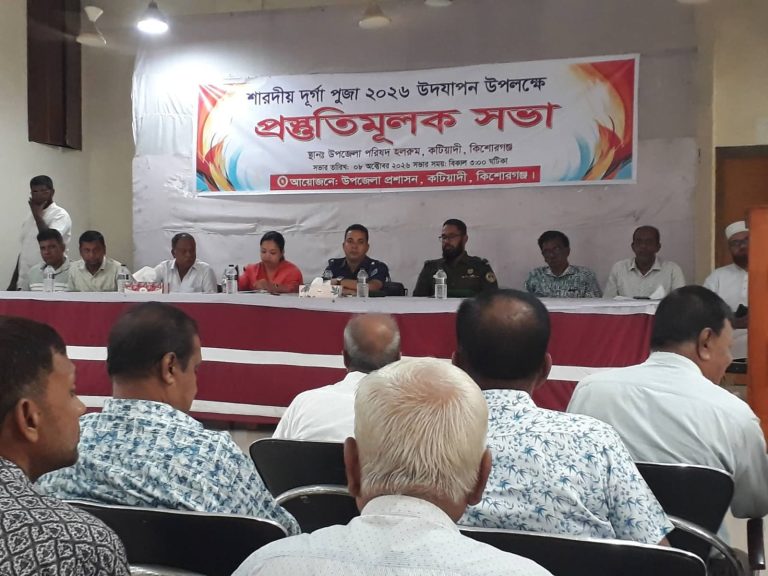 কটিয়াদীতে শারদীয় দুর্গাপূজা উদযাপনে প্রস্তুতি সভা