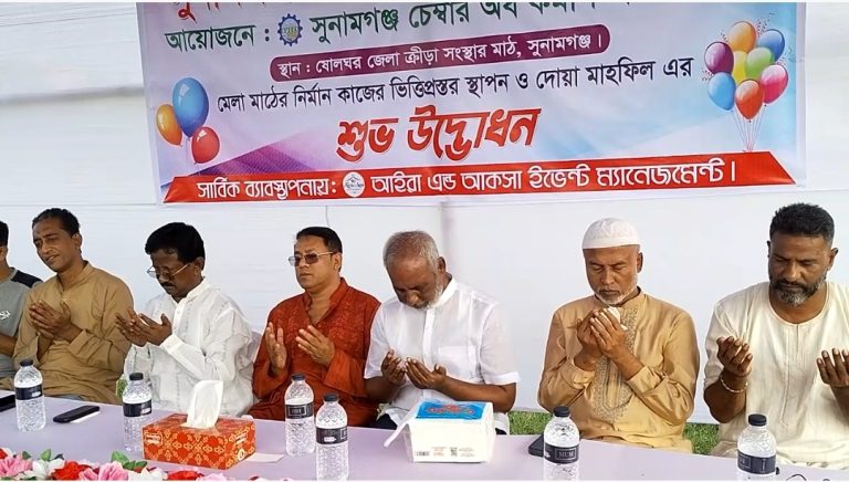 সুনামগঞ্জের ক্রীড়া সংস্থার খেলার মাঠে বাণিজ্যে মেলা-২০২৬ উপলক্ষে নির্মাণ কাজের ভিত্তিপ্রস্থর স্থাপন ও দোয়া মাহফিল অনুষ্ঠিত