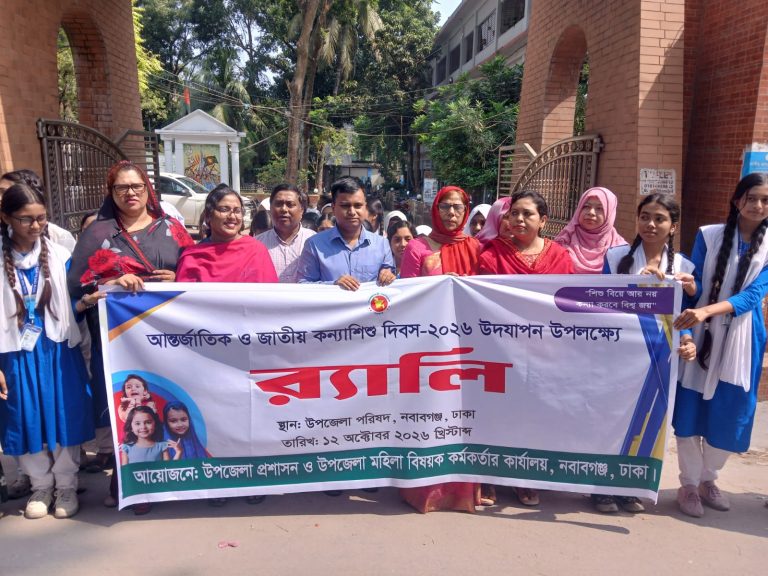 নবাবগঞ্জে জাতীয় কন্যাশিশু দিবসে র্যালি ও আলোচনা সভা